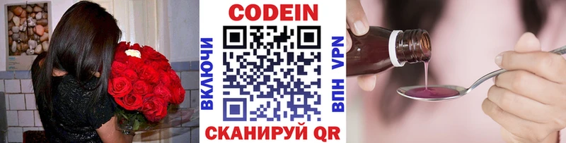Кодеин Purple Drank  Купить  Чайковский 